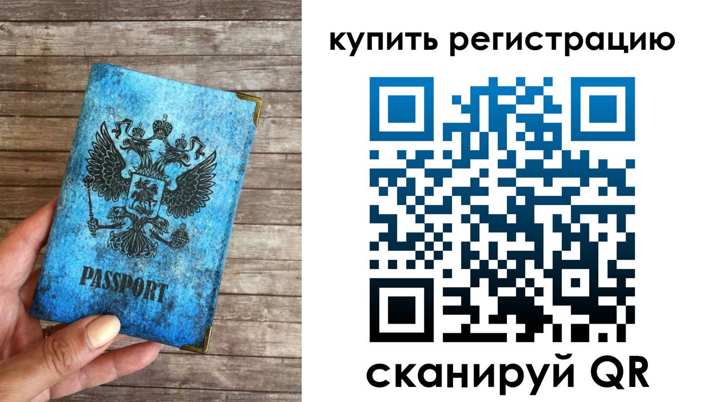 временная регистрация купить в Чебоксарах